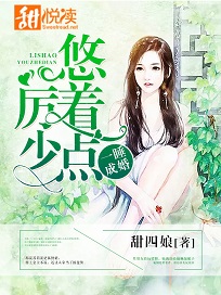 一睡成婚：历少，悠着点